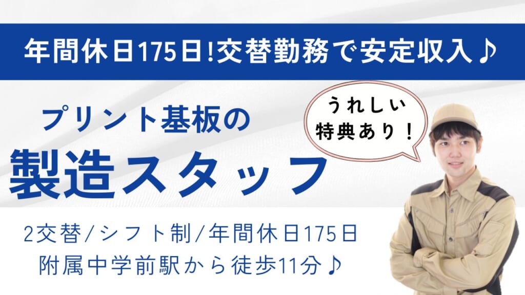 入社後は日勤研修あり。交替勤務で安定収入を目指せます。